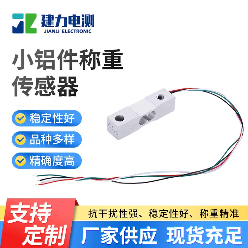 小铝件称重传感器LC634K 小重量高精度压力传感器 测力微型传感器