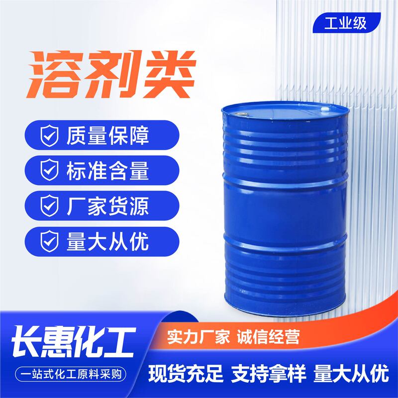 Solvent Cleaning Agent No. 100 No. 120 No. 200 Industrial Grade Quick-Drying Cleaning Solvent Solvent Type