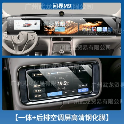Aito V9 Interior Gear Shift Protection – Car interior film - 26-wenjie-m9-integrated-screen-rear-air-conditioning-high-definition-tempered-film