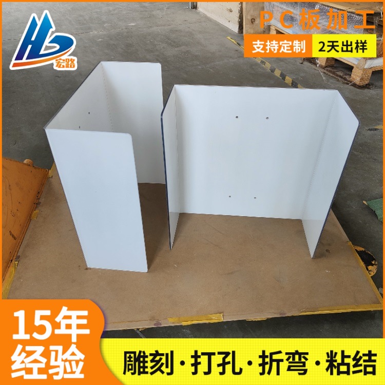 聚碳酸酯PC板折弯打孔 透明PC耐力板折弯雕刻厂家 设备PC罩壳