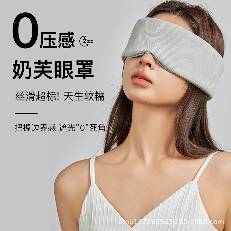 メーカー両面全包睡眠眼帯四季通用遮光通気旅行昼休み眼帯温涼両用眼帯|undefined
