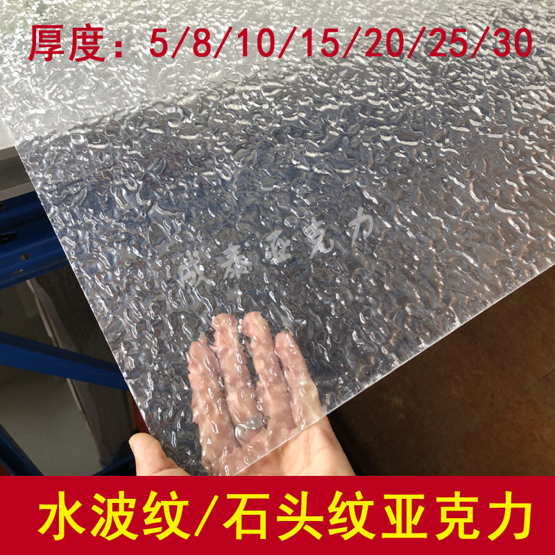 水波纹亚克力板激光切割加工石头纹桌面展示柜长虹条纹板厂家批发