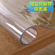 透明桌垫布软玻璃防水防油防烫免洗茶几餐长方形水晶板桌垫