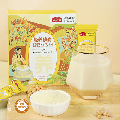 Yanzhifang Compound Soy Milk Powder Five Red Grain Soy Milk Five Black Soy Milk Quinoa Soy Milk Powder Instant Soy Milk Powder Wholesale