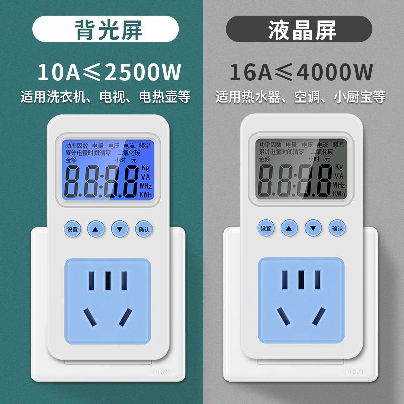 蓝腾计量插座家用电表电费显示电力监测器电量测试仪功率功耗电表