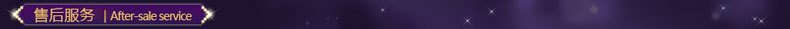 售后服务