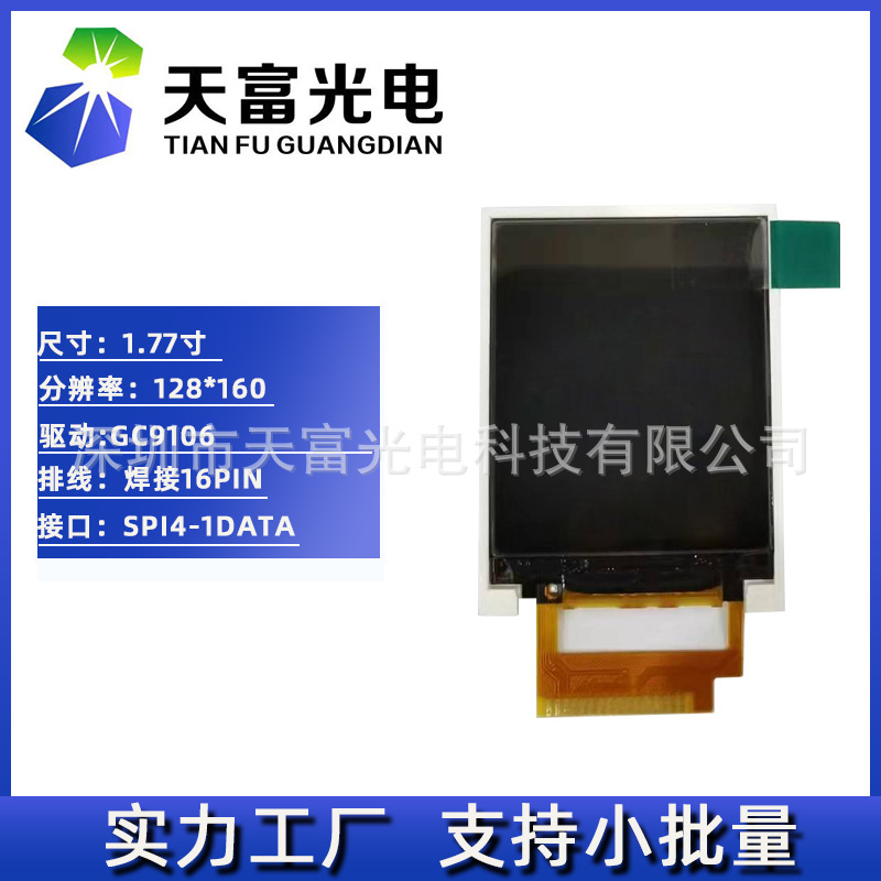 1.77 inch TFT LCD screen TFT LCD screen...