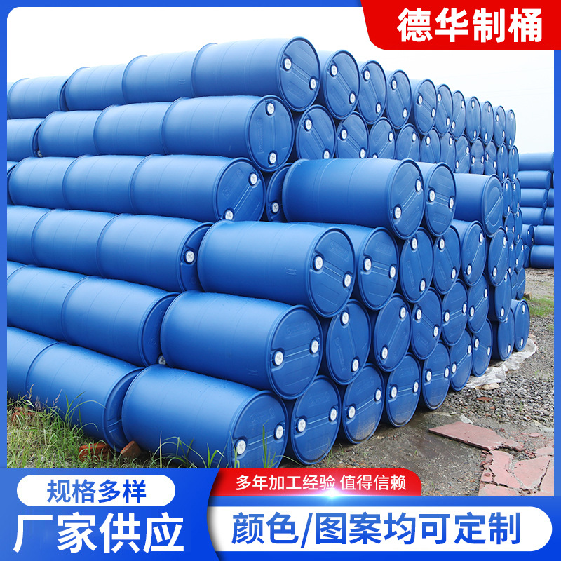 200L双环桶全新塑料桶包装桶厂家9.5kg化工桶蓝色圆形塑料胶桶