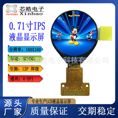 0.71inch ラウンド TFT LCD スクリーン 160*160 解像度 SPI インターフェイス ドライブ GC9D01 溶接 12P