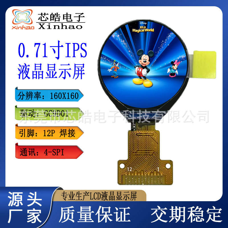 0.71inch ラウンド TFT LCD スクリーン 160*160 解像度 SPI インターフェイス ドライブ GC9D01 溶接 12P|undefined