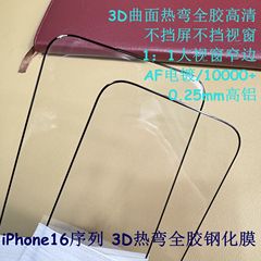 IPhone16Promaxサーフェス熱曲げフィルムアップル16pro全カバー熱曲げ全フィルム非ギアスクリーン適用