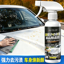 汽车虫胶树胶去除剂漆面强力去污清洗专用洗车液鸟屎树脂柏油清洁