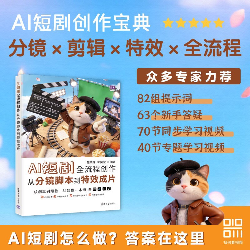 The Entire Process of Creating Ai Short Dramas, from Storyboard Scripts to Special Effects and Final Films, from Beginner to Practical Application, at Low Cost The Entire Process of Creating Ai Short Dramas, from Storyboard Scripts to Special Effects and Final Films, from Beginner to Practical Application, at Low Cost
