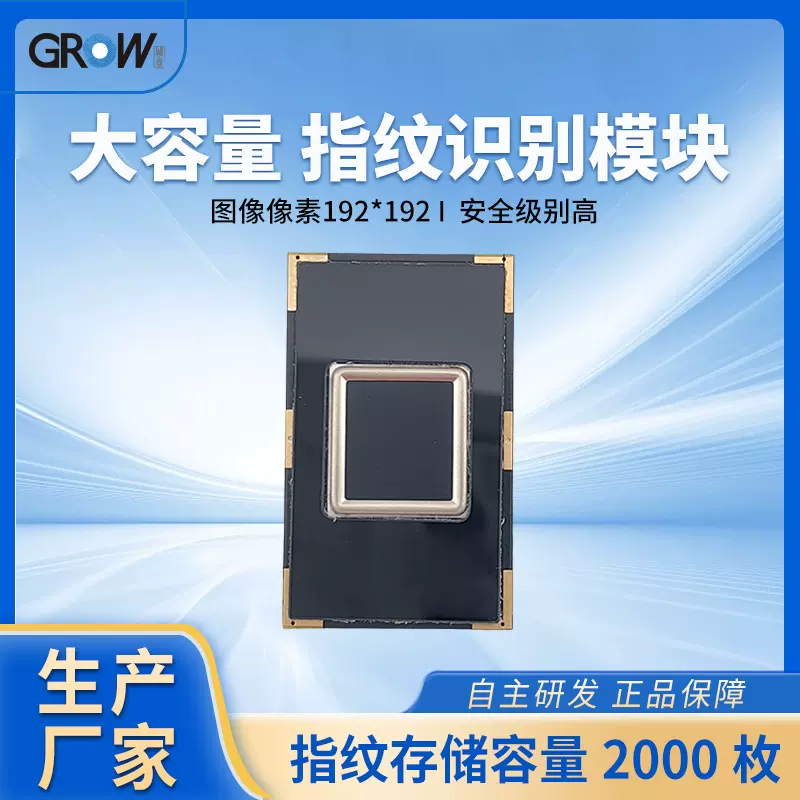 厂家供应新款R301T大容量指纹模块电容指纹识别仪传感器识别灵敏