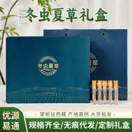 西藏冬虫夏草礼盒虫草礼盒冬虫夏草干货传统滋补品送长辈虫草干货
