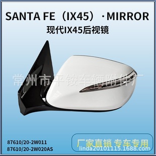 Suitable for 13 Hyundai Ix45 Reversing Mirror 16 Holes Reversing Mirror7610/20-2W011