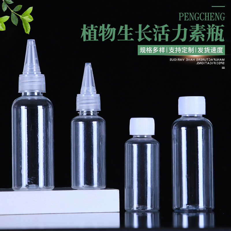 厂家供应30ml60ml塑料分装瓶植物活力素瓶尖嘴盖平盖液体包装瓶