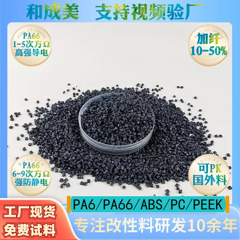 超导电防静电本色PA66加碳纤30%阻燃增强耐高温高pa66塑料颗粒