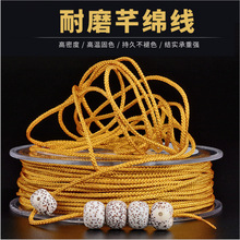 无弹力芊绵线耐磨曼波绳文玩绳星月金刚菩提子108颗佛珠包邮批发
