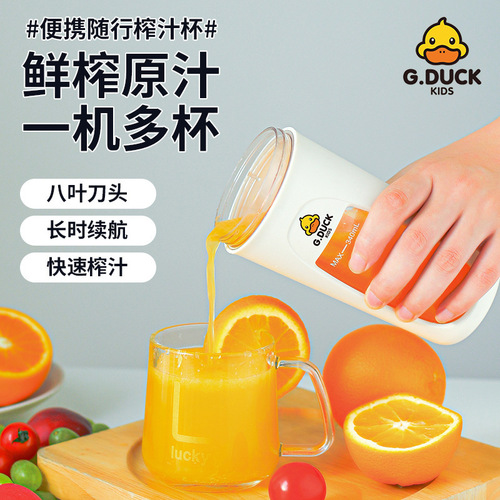小黄鸭榨汁杯便携式充电多功能果汁杯家用迷你榨汁机果汁机碎冰机