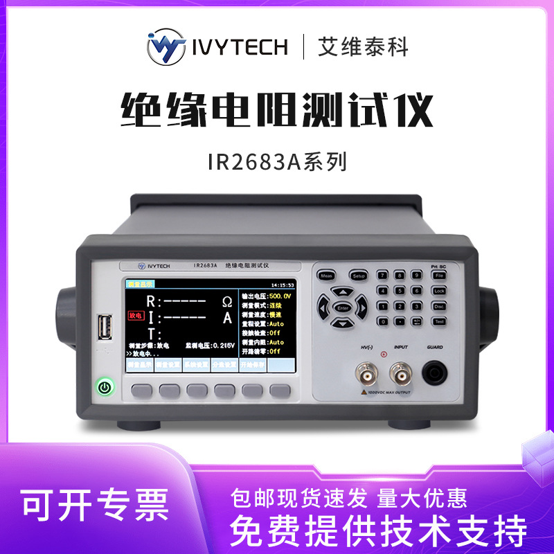 ��ά̩��IVYTECH ��Ե���������IR2683A�߾���6������100K~10T&Omega;