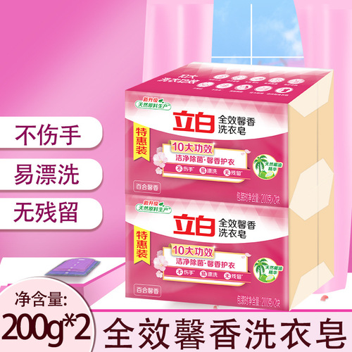 Liby official flagship store Liby laundry soap transparent soap full-effect fragrant soap 200g*2 pieces for wholesale
