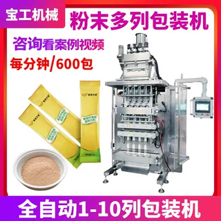 定制长条膳食纤维粉末四列包装机全自动八列固体饮料果蔬粉包装机