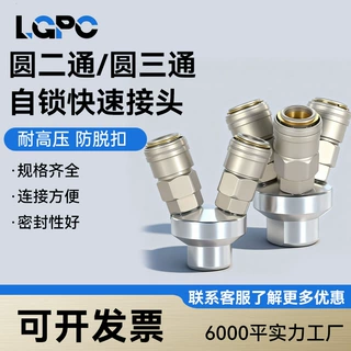 精品自锁气动C式快速接头OSMY圆三通/圆二通OSMV空压机三通/气动