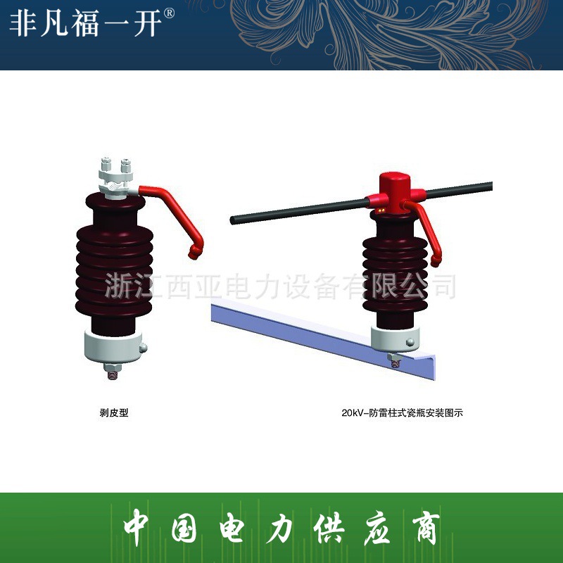 厂家供应福一电气单向20KV防雷瓷支柱绝缘子FEG-24/8支柱绝缘子