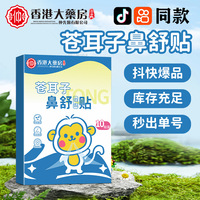 苍耳子鼻舒贴鼻贴通气鼻痒鼻塞通用流鼻涕透气葵花鼻舒贴秋冬濞焱