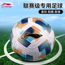 李宁足球儿童成人小学生5号中考正品专用专业训练比赛初中足球