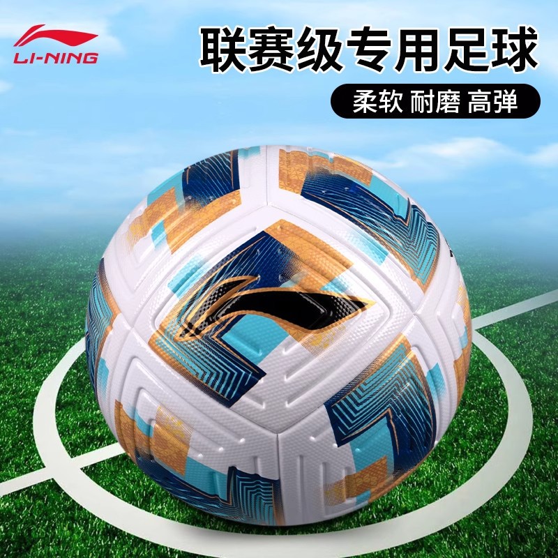 李宁足球儿童成人小学生5号中考正品专用专业训练比赛初中足球