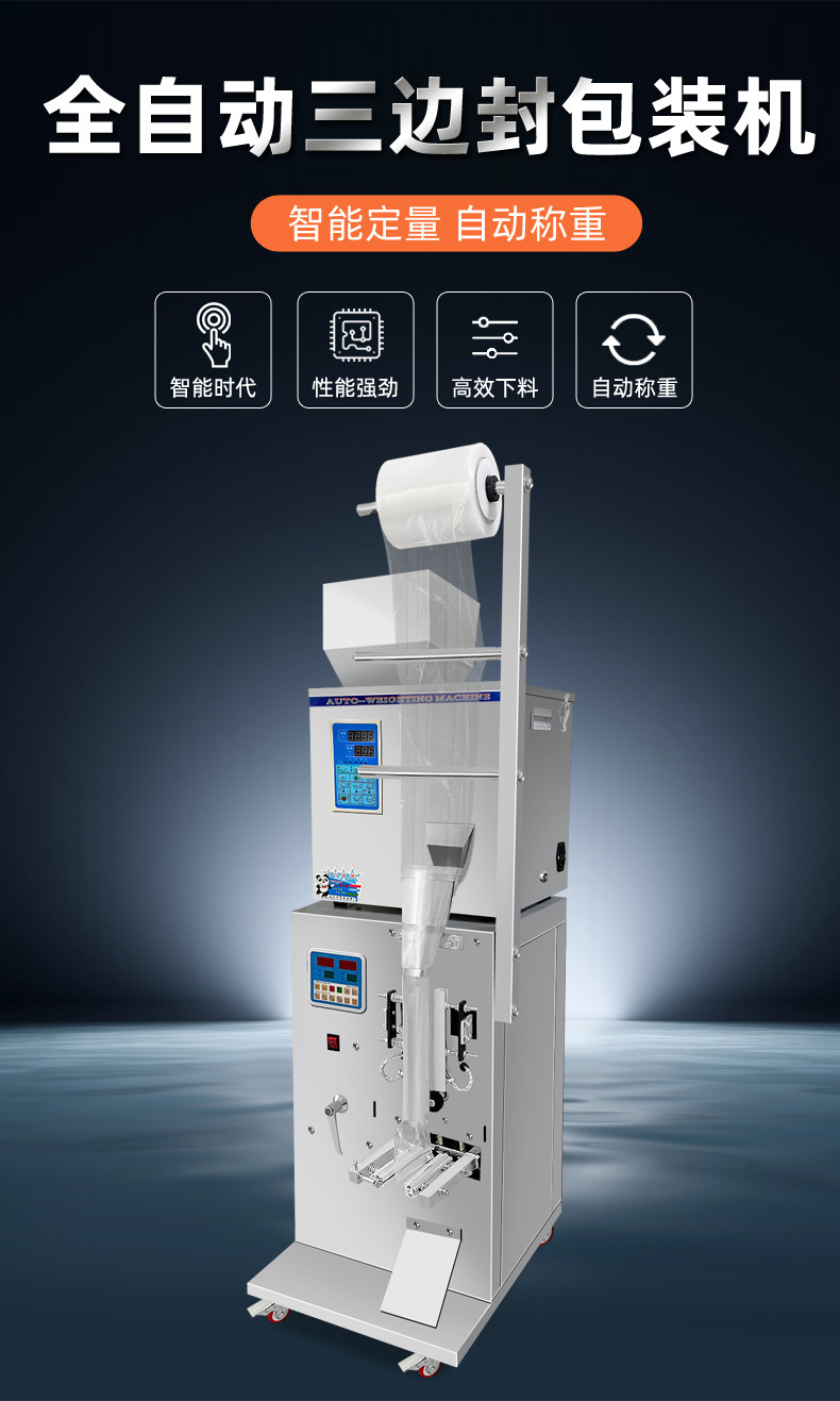 三边封分装机_01.jpg