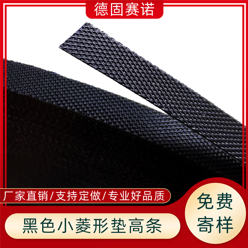 黑色网纹垫高条 网纹硅胶带 免费拿样 垫高加厚保护 精密模切保护