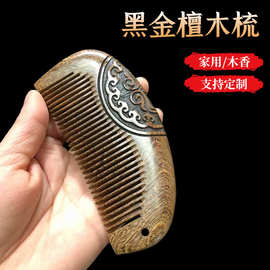 厂家批发金丝檀合欢款双面刻花批发黑金檀木礼品梳子可批量LOGO