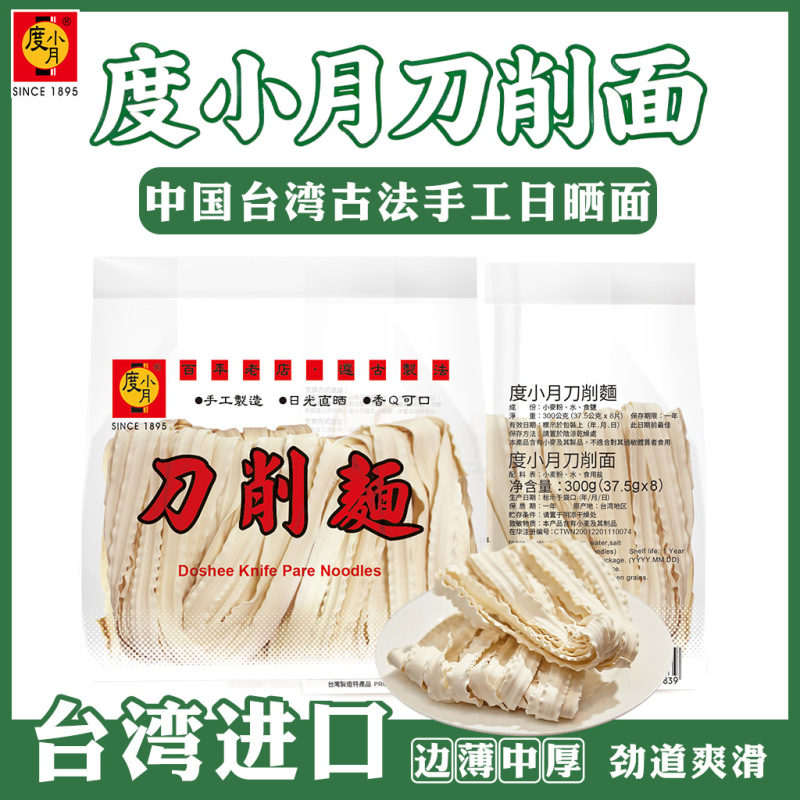 Taiwan imported Duxiao Yue knife-cut noodles, wide noodles, chewy instant noodles for commercial and home use, oil-dressed mixed noodles, hot pot dry noodles Taiwan imported Duxiao Yue knife-cut noodles, wide noodles, chewy instant noodles for commercial and home use, oil-dressed mixed noodles, hot pot dry noodles
