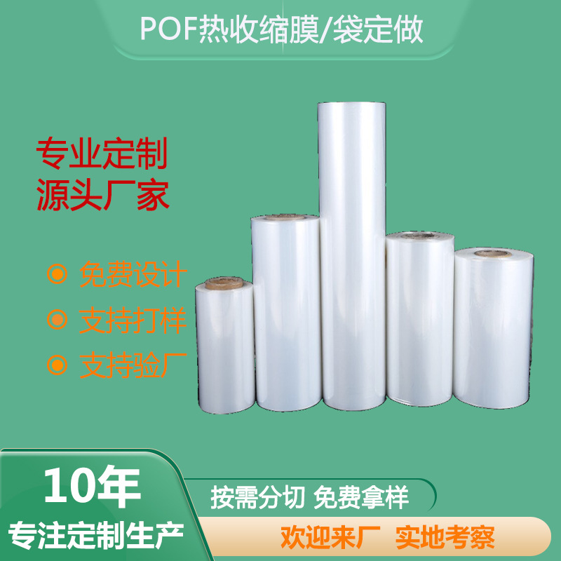 现货批发pof热收缩膜收缩袋对折卷膜透明塑封膜pof对折膜厂家直供