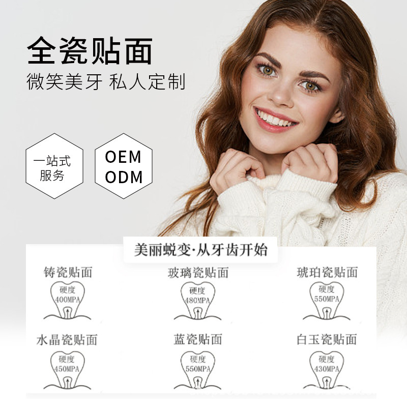 同康 美牙全瓷贴面 铸瓷蓝瓷琥珀瓷绿水晶瓷德国美牙3D瓷贴片厂家