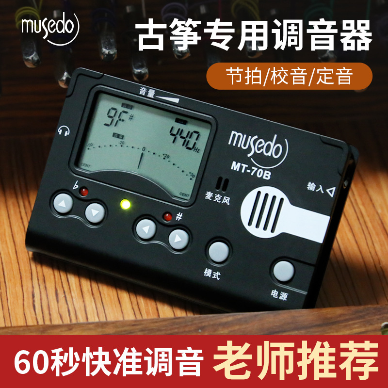 Little Angel Mt70B Guzheng Tuner Special Dunhuang Guzheng Digital Metronome Automatic Tuner Accessories Little Angel Mt70B Guzheng Tuner Special Dunhuang Guzheng Digital Metronome Automatic Tuner Accessories