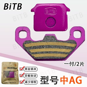 Black Gold Nano Ceramic Brake Pads Electric Motorcycle Disc Brake Pads Ag Disc Brake Pads Special Brake for Takeaway Riders