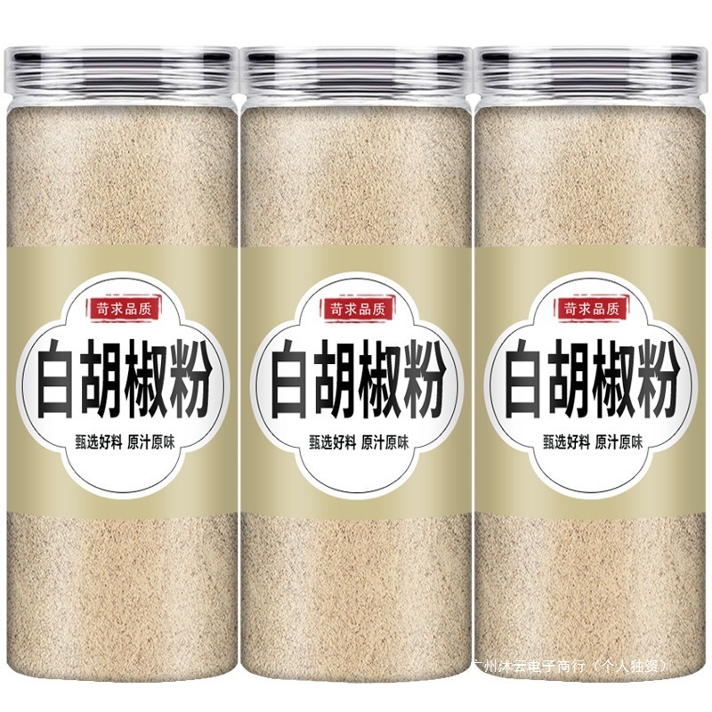 白胡椒粉家用现磨500g正宗海南辛辣白胡椒面商用罐装增香去腥调料|undefined