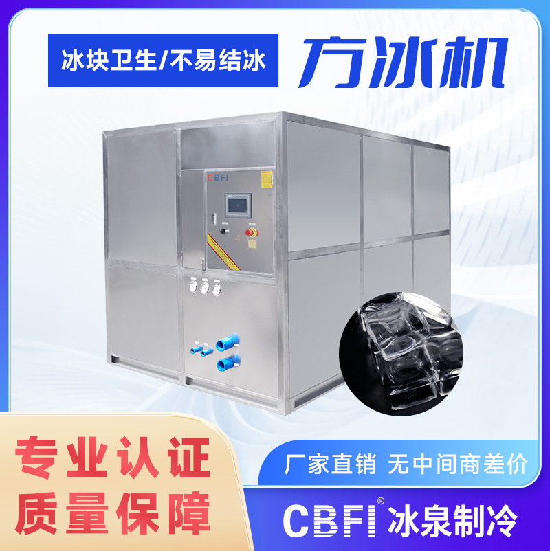 厂家直销5吨方冰机大型工业方冰制造设备全自动智能控制源头工厂