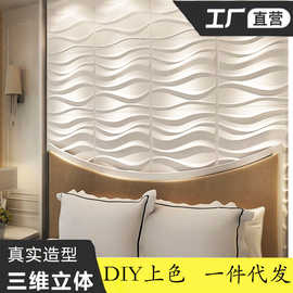 欧式波浪店招三维立体墙贴护墙板公司logo前台形象背景墙3D板防潮
