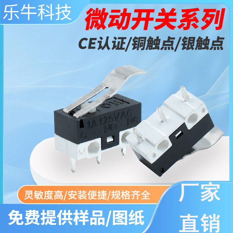 KW-10小微动开关 弯柄/直针脚/电器中控锁用优质带杆稳定微动开关