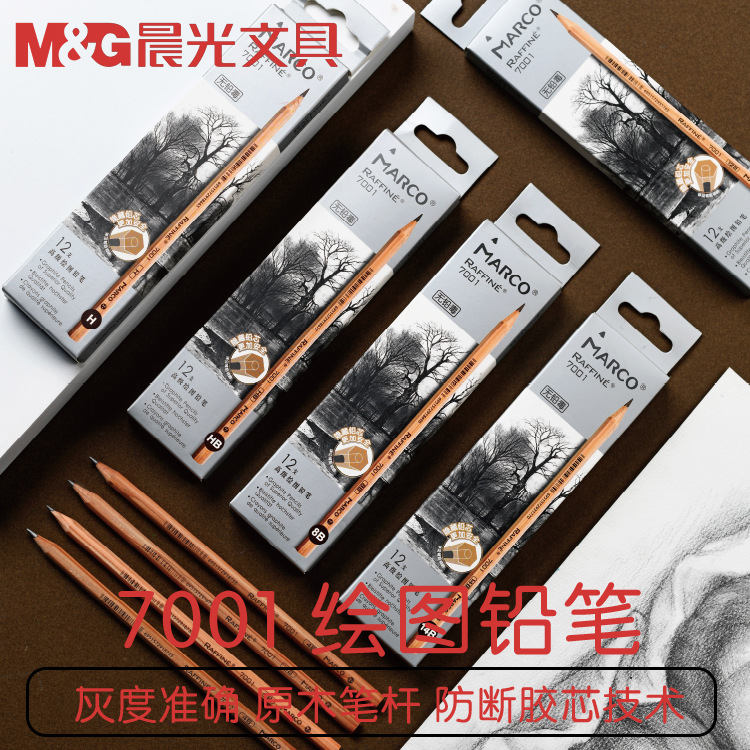 晨光专用素描铅笔批发7001美术铅笔防断胶芯多灰度绘画铅笔纸盒装