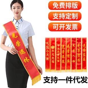 绶带表彰成人员工学生入伍退伍退休礼仪带欢迎光临迎宾斜挂带-阿里巴巴