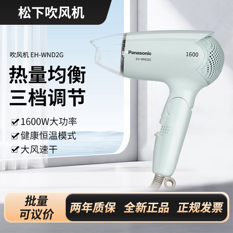 松下吹风机EH-WND2G绿色 家用高速大风速干便携可折叠吹风筒