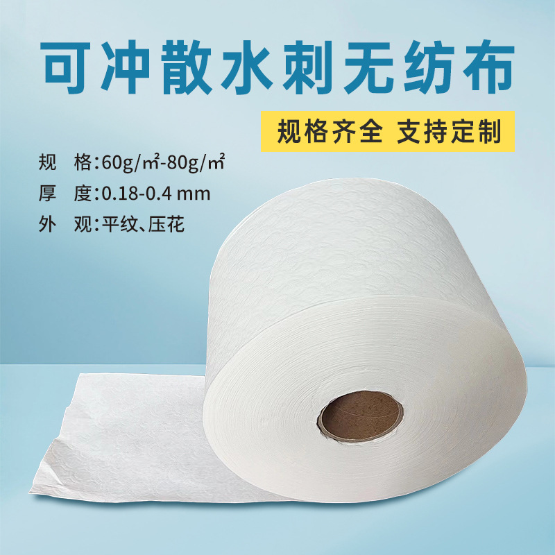 可降解可冲散水刺无纺布湿厕纸湿巾原材木浆布可降解水刺布水解布