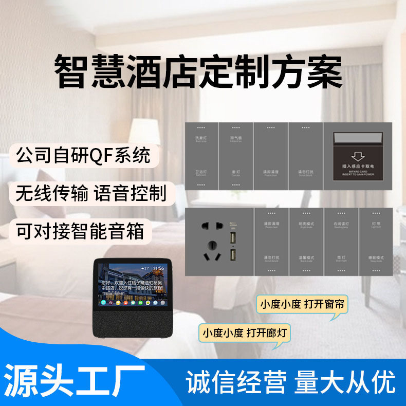 智慧酒店强电无线QF方案客控系统 在线离线语音智能宾馆公寓改造