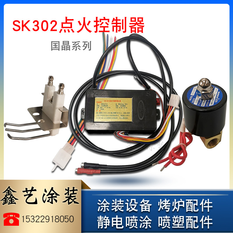 瓦斯红外线点火器SK-302 HUO-302燃烧器脉冲点火控制器国晶精工